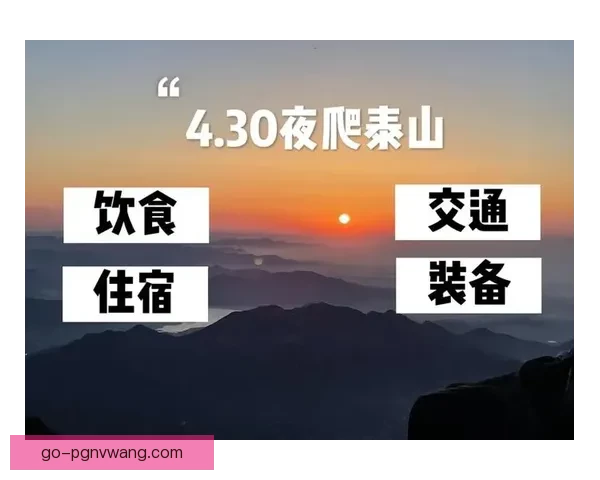 登山必知：安全规则与装备选择